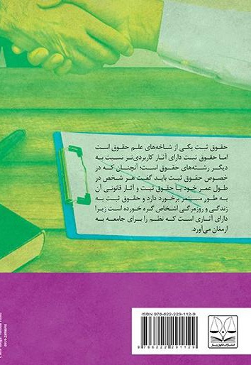 حقوق ثبت به زبان ساده